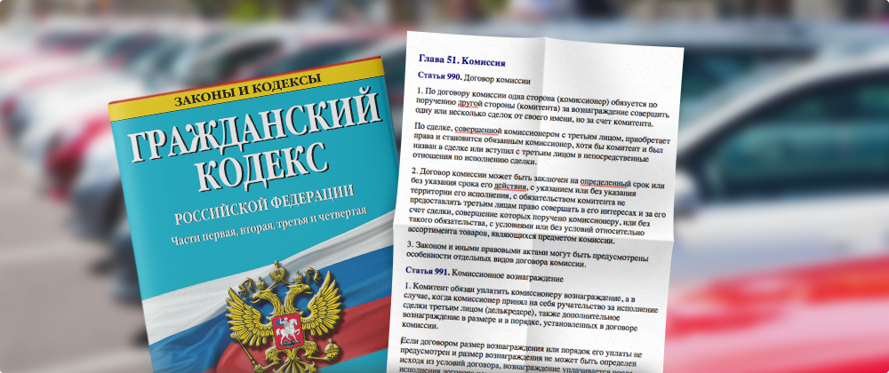 Гражданский Кодекс Российской Федерации
